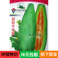 牛角酥甜瓜-籽牛角蜜香瓜菜瓜葛星羊角蜜牛角