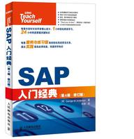 现货 SAP入门经典 第5版 SAP基础教程 sap软
