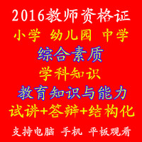 山香2015教师招聘面试用书 教师资格证面试 完