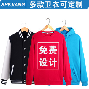 班服卫衣DIY定做帽衫棒球来图定制同学会聚会外套工作服印字logo卫衣定制