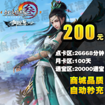 金山剑网3月卡剑网三通宝剑侠情缘3剑三点卡200元20000通宝秒充值