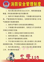 消防安全管理制度车间责任规范工厂海报告示挂
