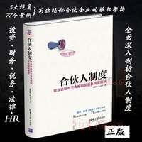 制定规则-包邮 合伙人制度 有效激励而不失控制