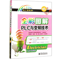 自学PLC-自学手册 plc变频器应用技术 plc编程