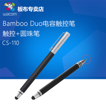 【日本原装】Wacom bamboo CS-110触控电容笔平板ipad手写笔