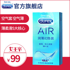 杜蕾斯官方旗舰店 AiR润滑空气套安全套套 避孕套超薄情趣型 正品避孕套