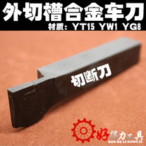 【切断刀 车刀】_切断刀 车刀推荐_品牌_价格_第1页 - 淘宝网