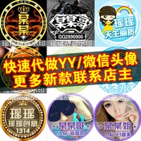 微信游戏制作-会头像 YY头像 中国风古风微信Q