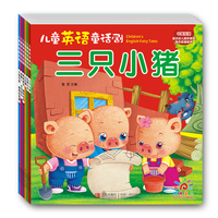 6册阳光宝贝中英双语儿童英语童话剧 小红帽白