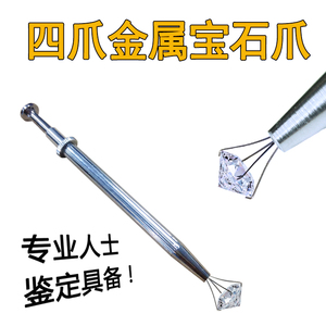不锈钢四爪夹子 裸钻抓取使用 宝石锆石钻石珠宝镊子首饰器材工具不锈钢镊子