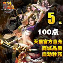 搜狐刀剑英雄点卡100点5元 刀剑点卡 刀剑英雄5元100点充值