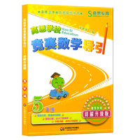 高思教育-级8册华研图书馆 高思学校竞赛数学
