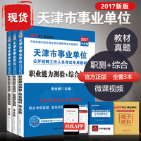 事业编制招聘职业综合-用书中公2017年天津市