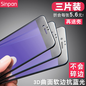 苹果7钢化膜全屏全覆盖iphone7plus蓝光3D曲面7P手机软边贴膜5.5手机膜