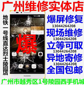 华为玻璃触摸外屏碎爆