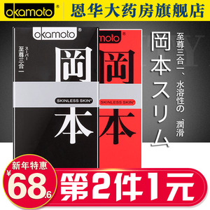 日本冈本超薄避孕套SKIN001持久润滑安全套10只成人计生性用品mm避孕套