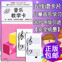 正版音乐教学卡(原版引进)钢琴识谱音符卡片书