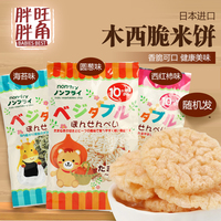 日本木西 西红柿味薯饼干 非油炸脆薯饼 进口宝
