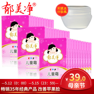 郁美净儿童霜25g*30袋装 宝宝婴儿润肤面霜 滋润补水保湿鲜奶成分润肤霜