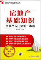 房产经纪人必备书-邮 房地产中介门店经理管理