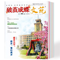 破茧成蝶文苑杂志2016年01月高三到高考只有