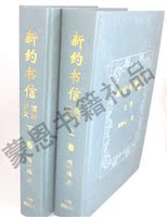 基督教圣经注释《新约书信读经讲义》陈终道著