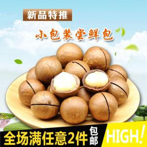 无忧食材新货美国夏威夷果奶油味130g小包装坚果零食特产送开口器夏威夷果