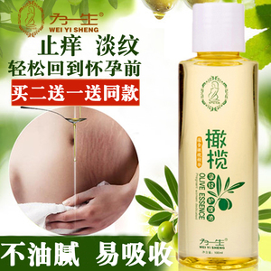孕妇橄榄油孕纹护理油产前止痒预防淡化产后妊娠纹修护孕期护肤品妊娠纹预防油