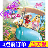 芭比女孩梦想国书系-比姐妹之狗狗大冒险+星际