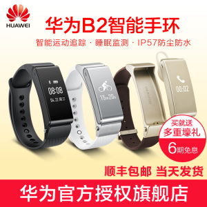 华为智能手环b2 TalkBand华为B2手环运动手表蓝牙计步通话安卓IOS运动手环