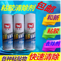 包邮和新粘胶去除剂 汽车玻璃贴膜家具地板塑