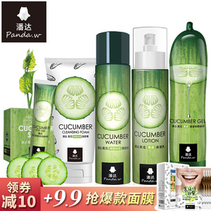 潘达护肤品套装正品女学生补水保湿控油洗面奶爽肤水乳液化妆品护肤水