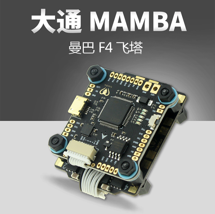 mamba曼巴 f4飞塔 f405飞控 40a 4in1 3-6s电调 fpv mk2
