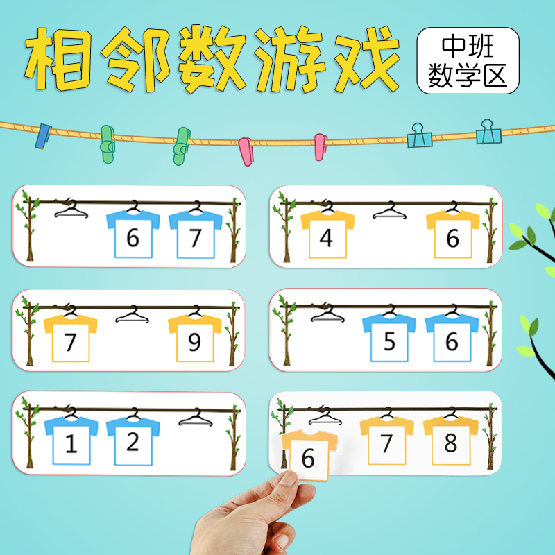 幼儿园中班数学区数字相邻数区角活动游戏自制儿童相邻点数玩教具