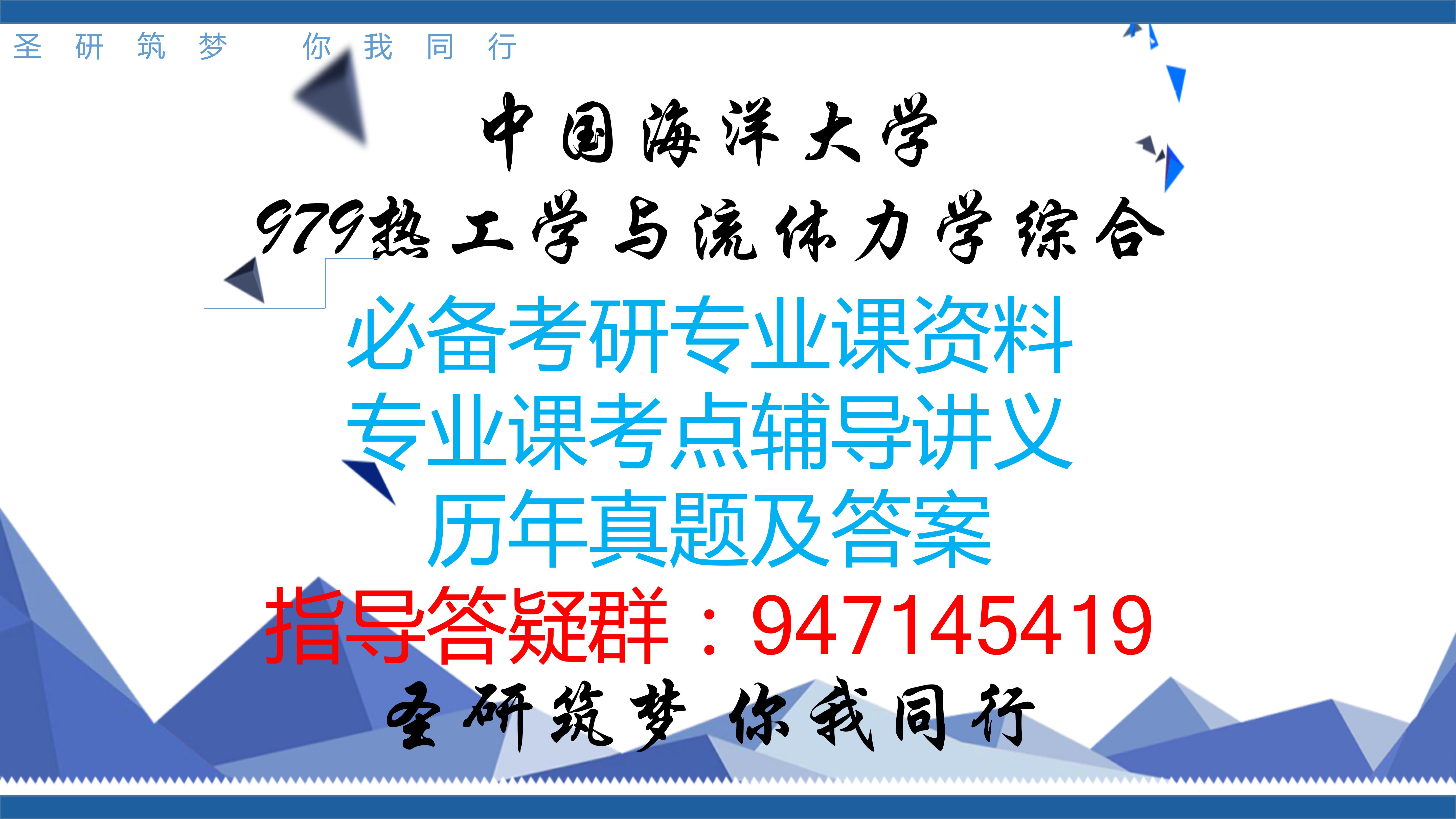 中国海洋大学考研新品 中国海洋大学考研价格 中国海洋大学考研包邮 品牌 淘宝海外