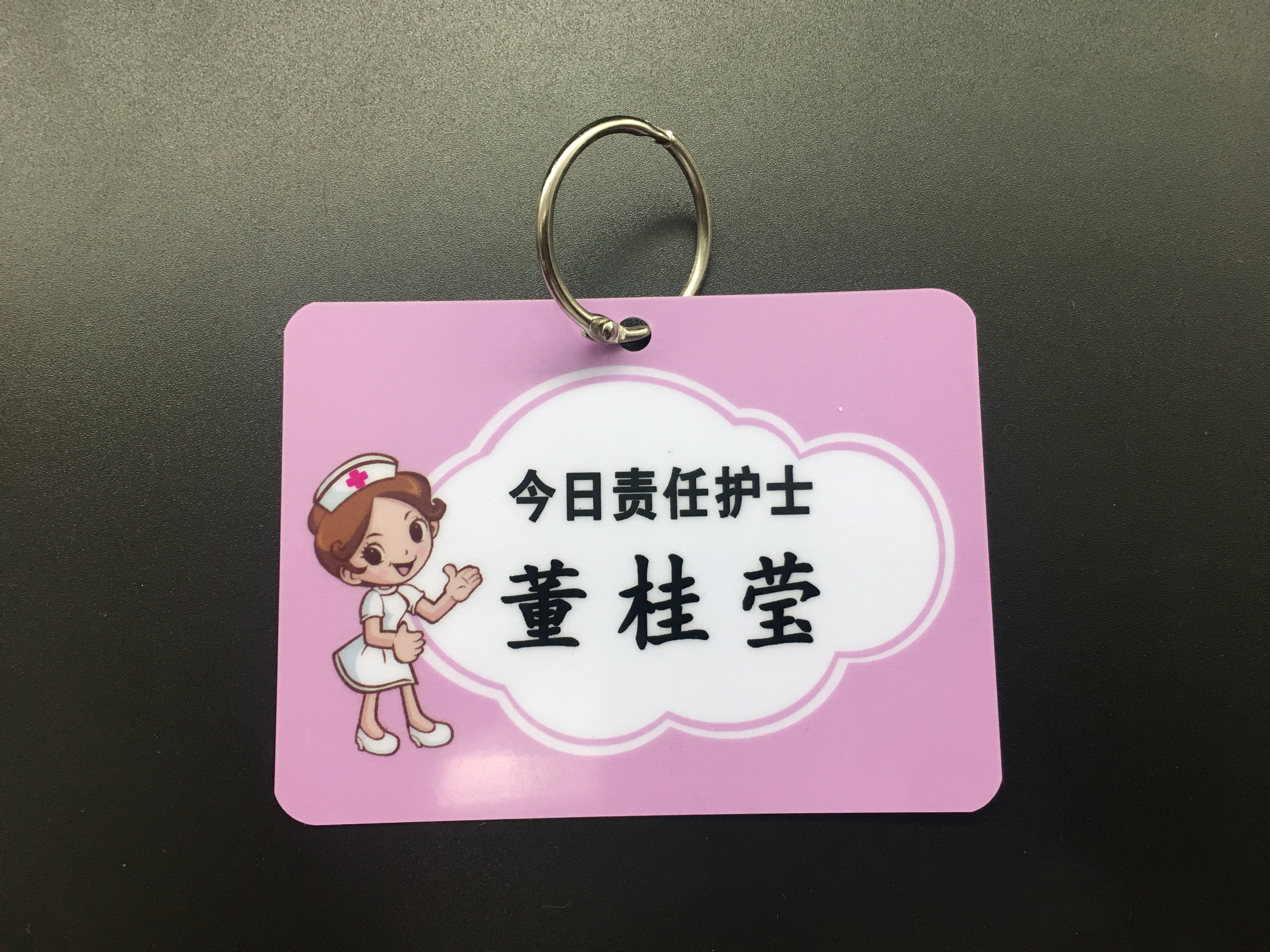 医院病房护理警示牌责任护士主管医生管床标识悬挂挂牌姓名卡可贴
