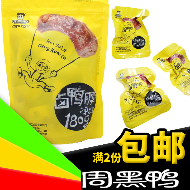 共172 件周黑鸭鸭脖真空包装相关商品