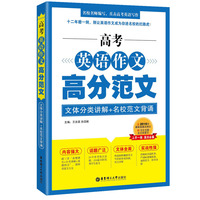 名校范文背诵)-考英语作文高分范文(文体分类讲