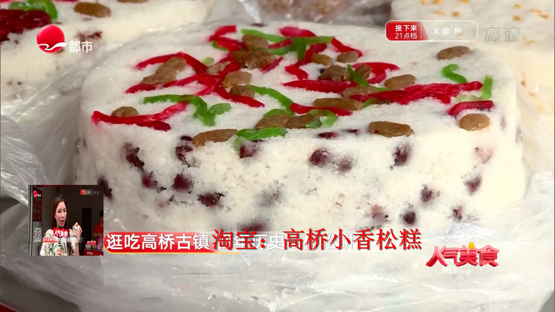 上海特产高桥小香松糕 重阳糕 崇明糕 手工传统糕点 s 赤豆松糕