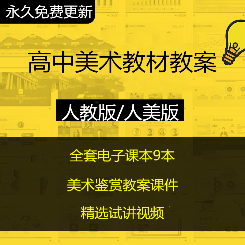 共392 件高中美术教案相关商品