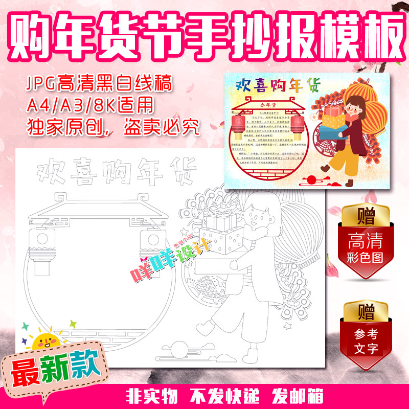 小学生幼儿园2020春节新年欢喜购年货黑白线描涂色空白手抄报模板