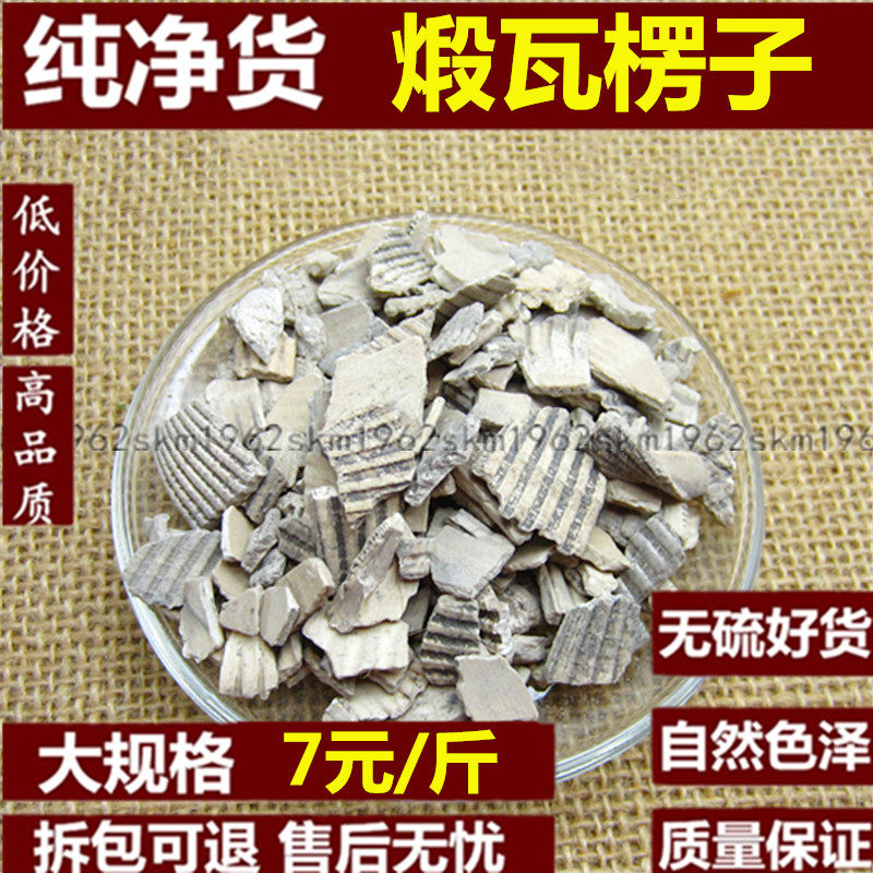 共141 件煅瓦楞子相关商品
