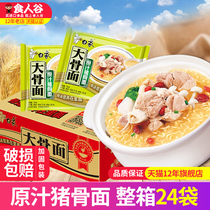 白象方便面 原汁猪大骨面 排骨牛肉味泡面怀旧速食整箱24袋装