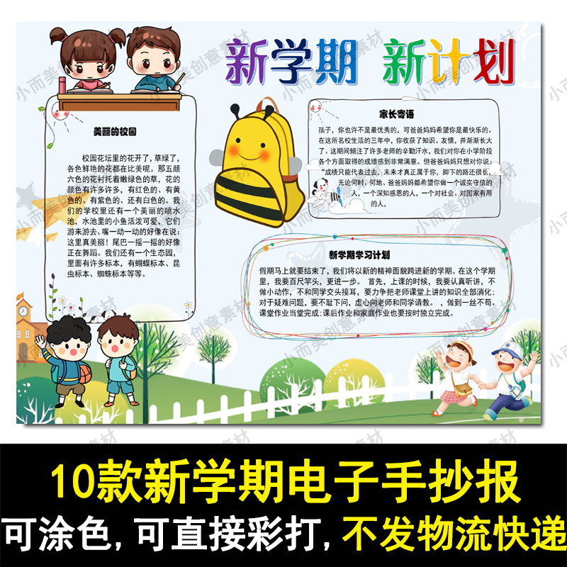 中小学新学期新计划手抄报黑白线描涂色新学期小报a3a48k直接彩打
