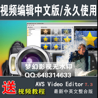 数码大师AVS Video Editor7.3最新专业视频剪