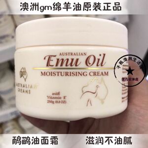 澳洲GM澳芝曼Emu Oil鸵鸟油鸸鹋油绵羊油保湿面霜身体乳正品鸸鹋油