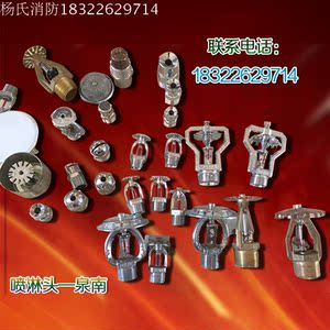 消防洒水上喷头喷淋头选什么牌子好 同款好推