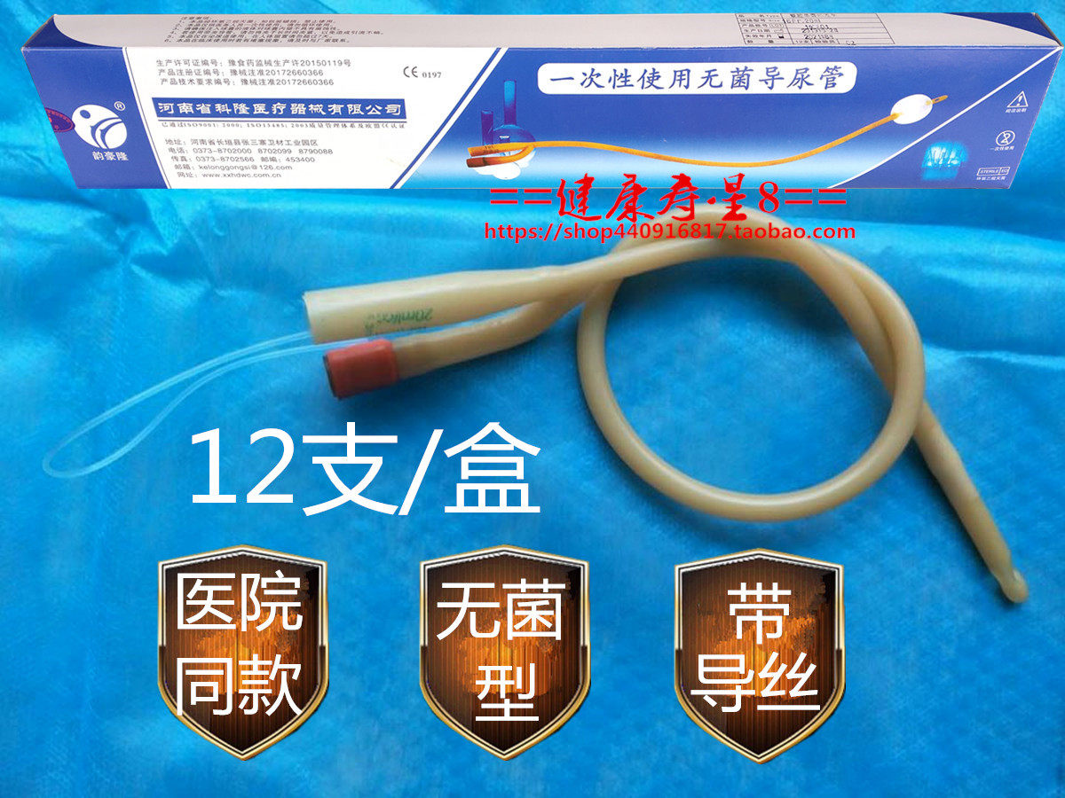 科隆一次性双腔乳胶导尿管无菌fr12#14#16#18#男女通用带气囊导丝