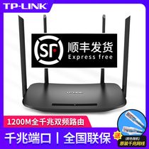 【顺丰发货】TP-LINK全千兆端口双频1200M无线路由器5G高速光纤宽带wifi家用无线穿墙王全网通WDR5620千兆版
