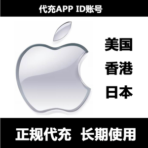苹果ID中国日本香港老账怎么样 哪款好
